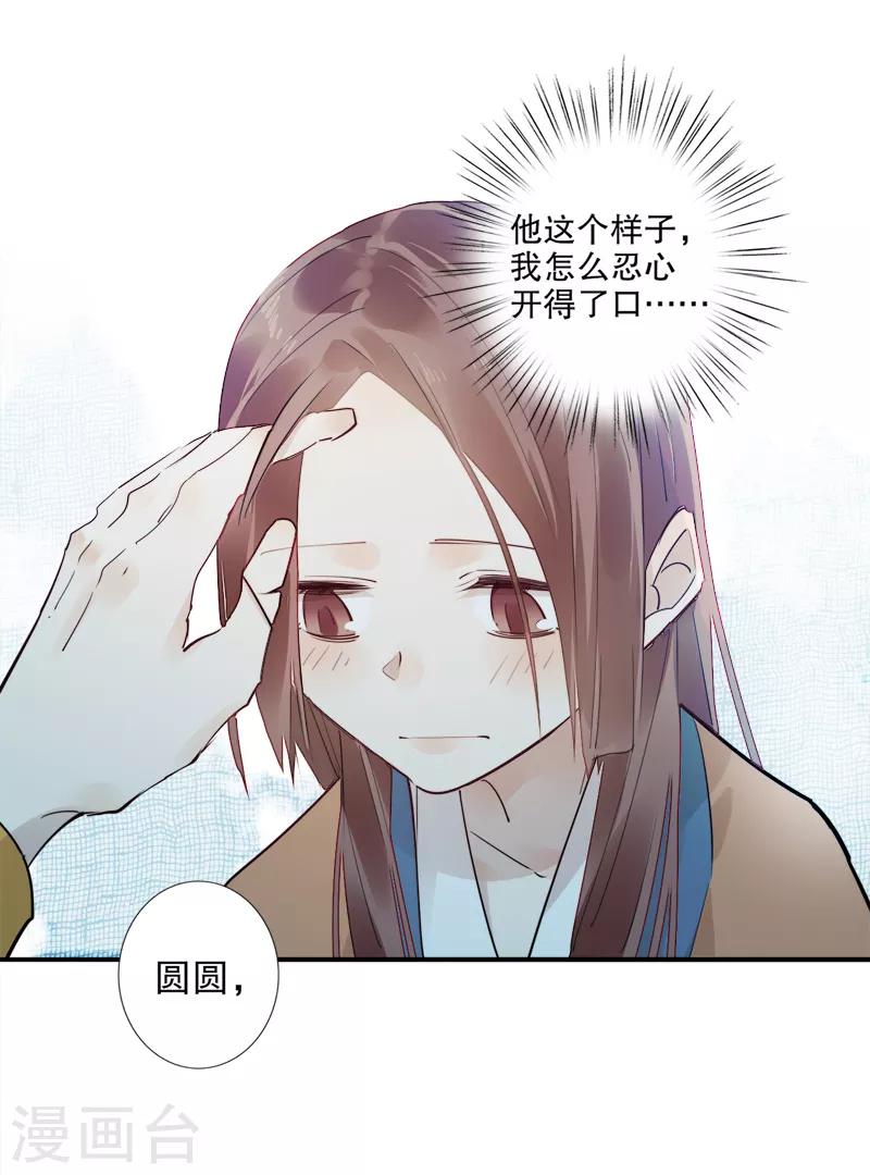 我不是陈圆圆韩漫全集-第183话 传国玉玺无删减无遮挡章节图片 