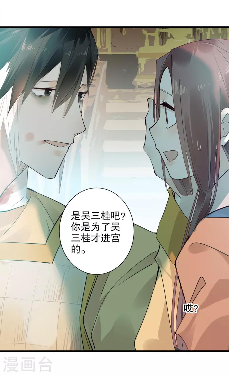 我不是陈圆圆韩漫全集-第183话 传国玉玺无删减无遮挡章节图片 