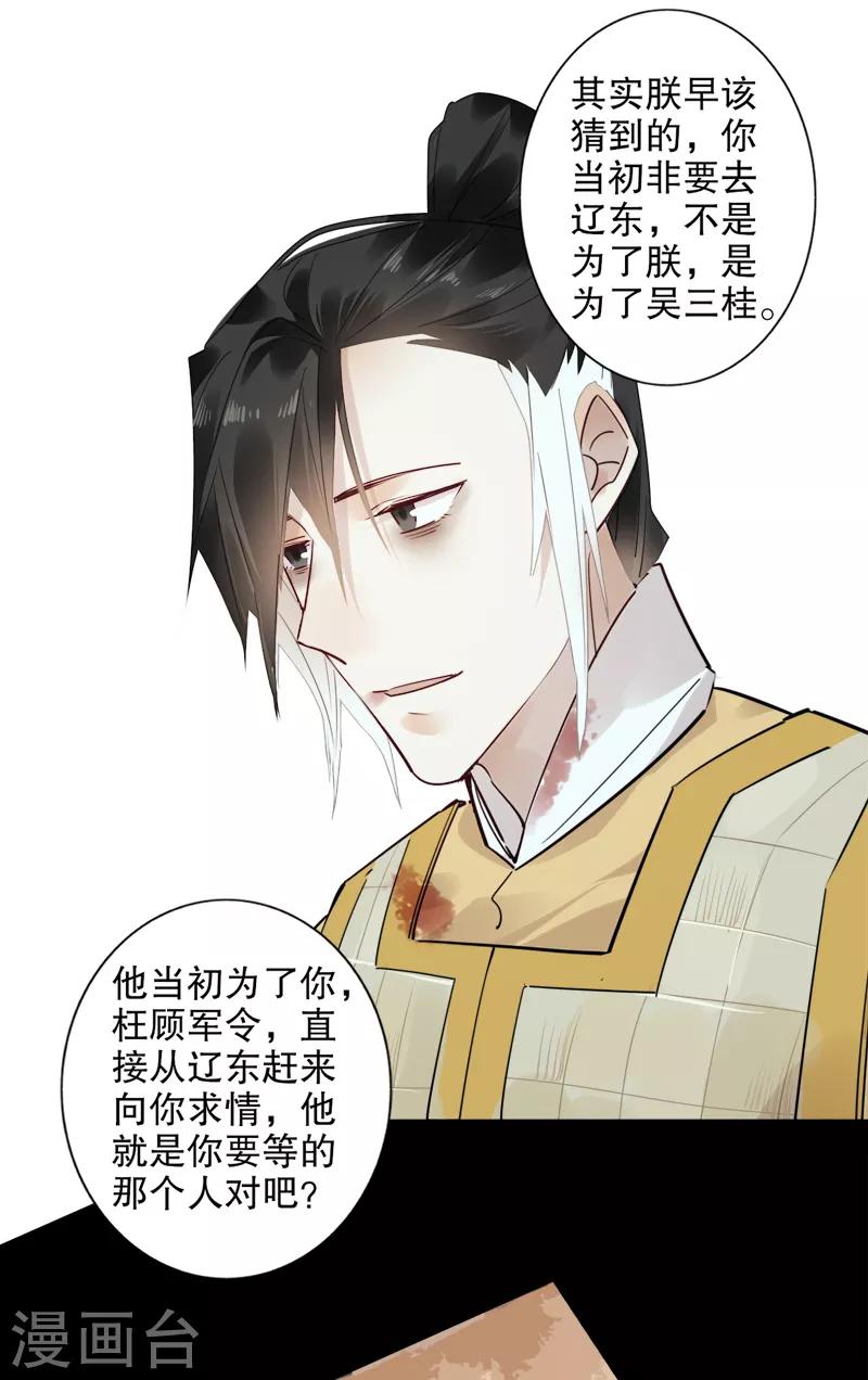 我不是陈圆圆韩漫全集-第183话 传国玉玺无删减无遮挡章节图片 