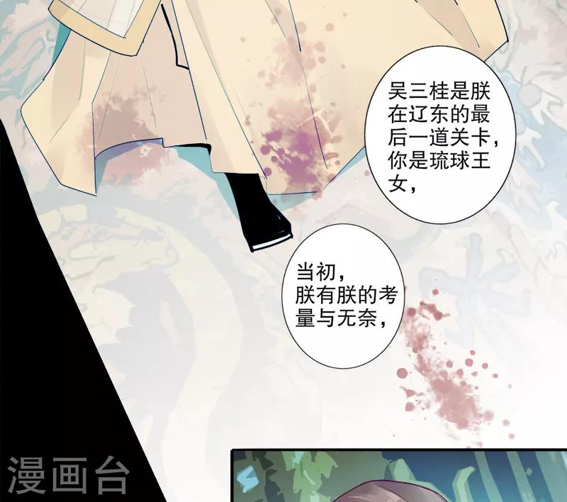 我不是陈圆圆韩漫全集-第183话 传国玉玺无删减无遮挡章节图片 