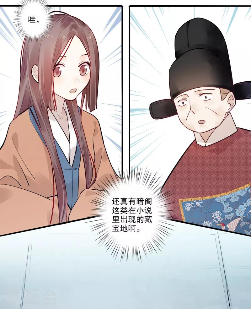 我不是陈圆圆韩漫全集-第183话 传国玉玺无删减无遮挡章节图片 