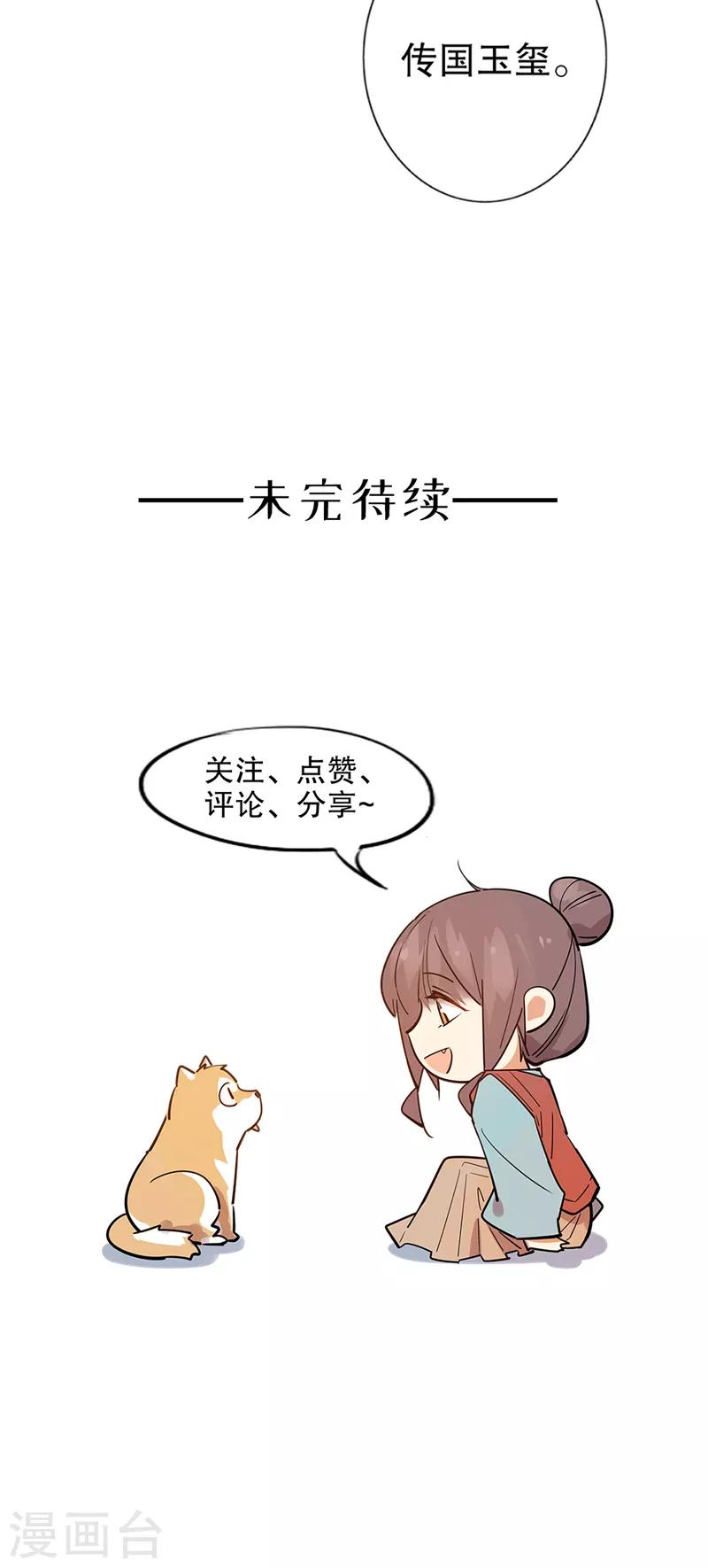我不是陈圆圆韩漫全集-第183话 传国玉玺无删减无遮挡章节图片 