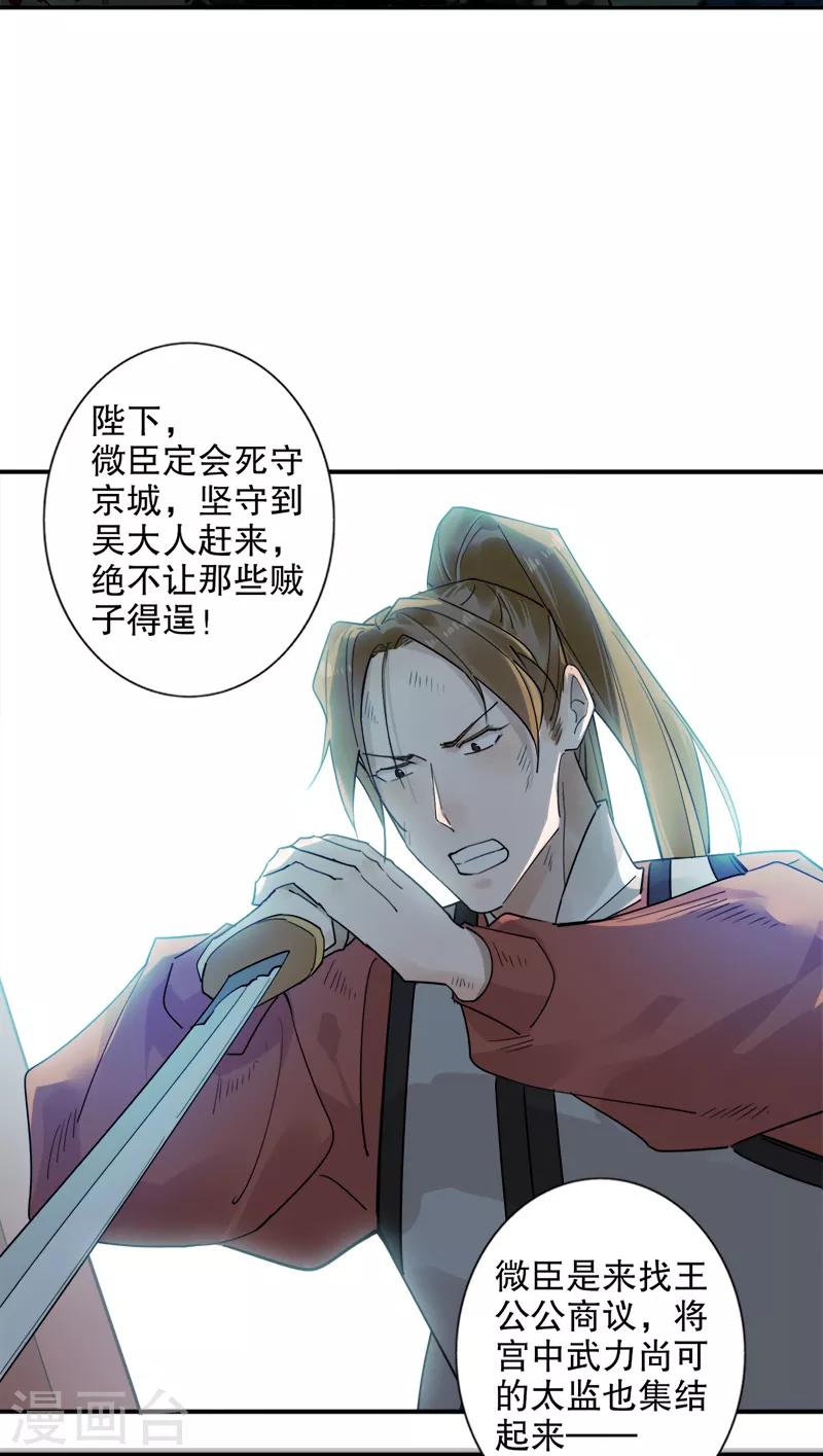 我不是陈圆圆韩漫全集-第183话 传国玉玺无删减无遮挡章节图片 