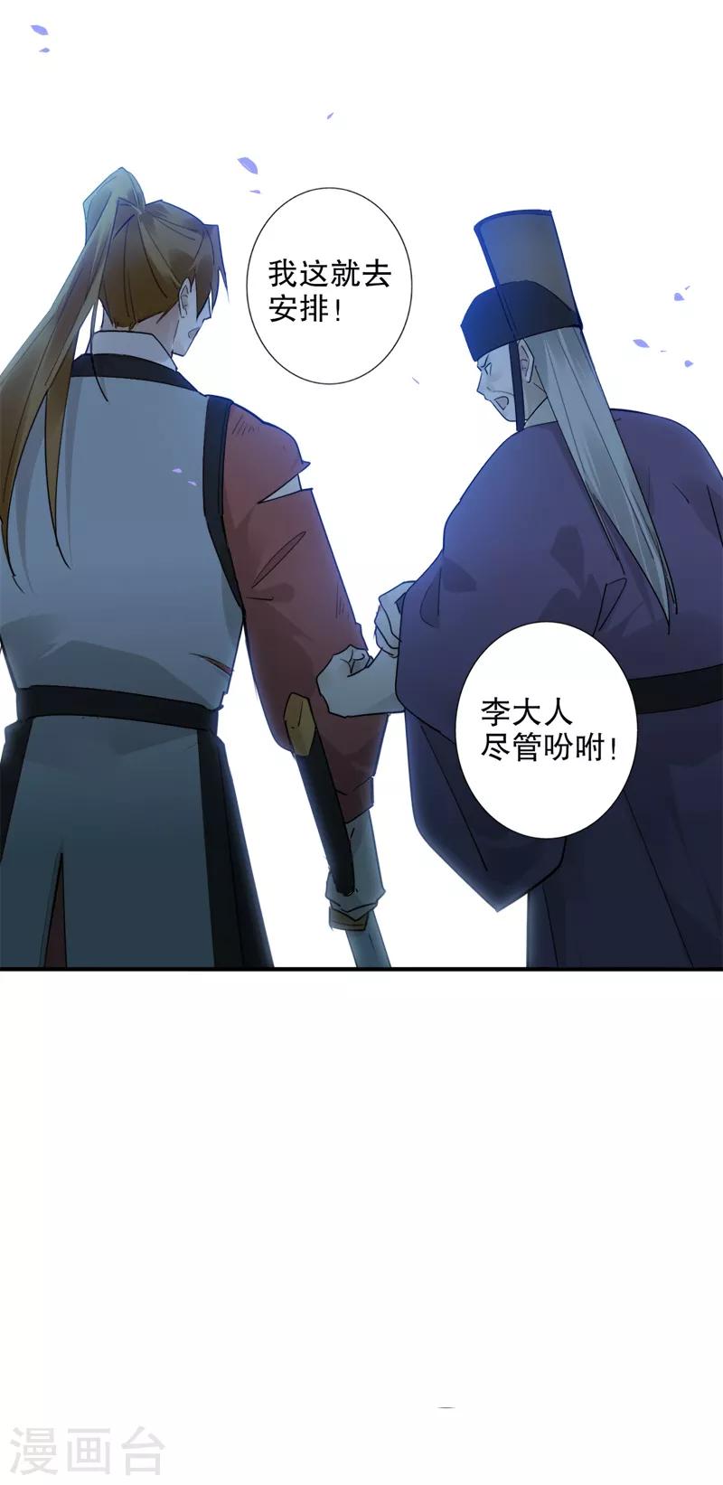 我不是陈圆圆韩漫全集-第183话 传国玉玺无删减无遮挡章节图片 