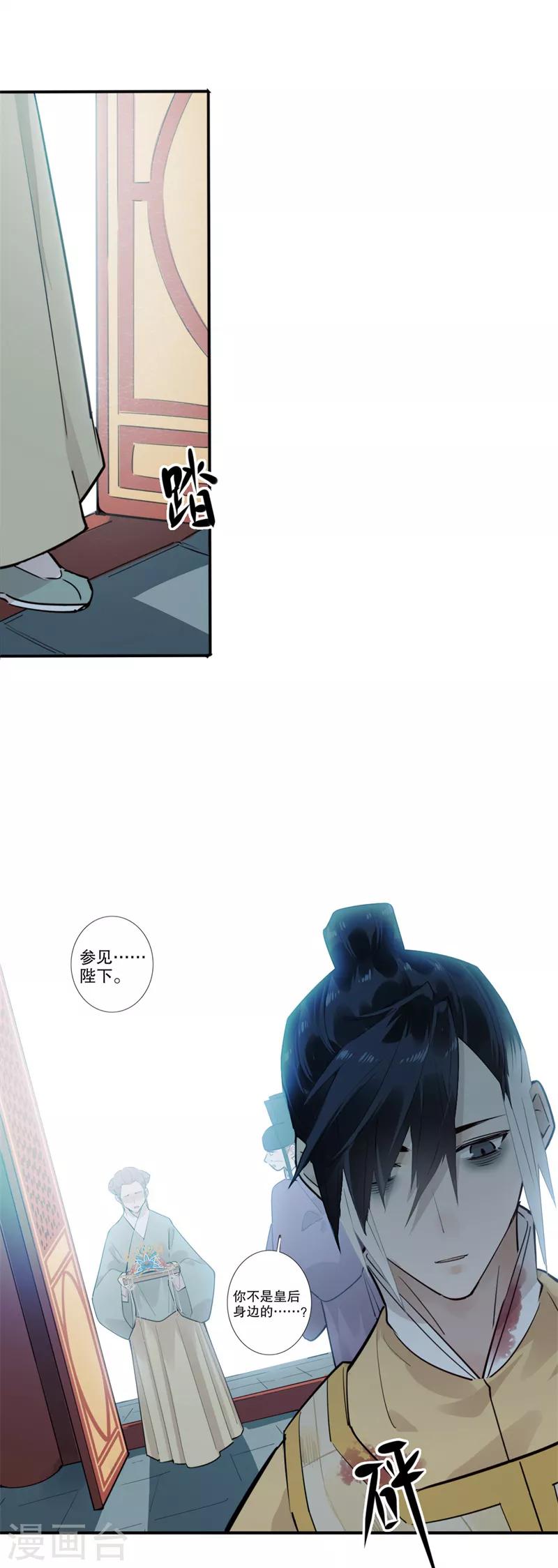 我不是陈圆圆韩漫全集-第184话 陛下托孤1无删减无遮挡章节图片 