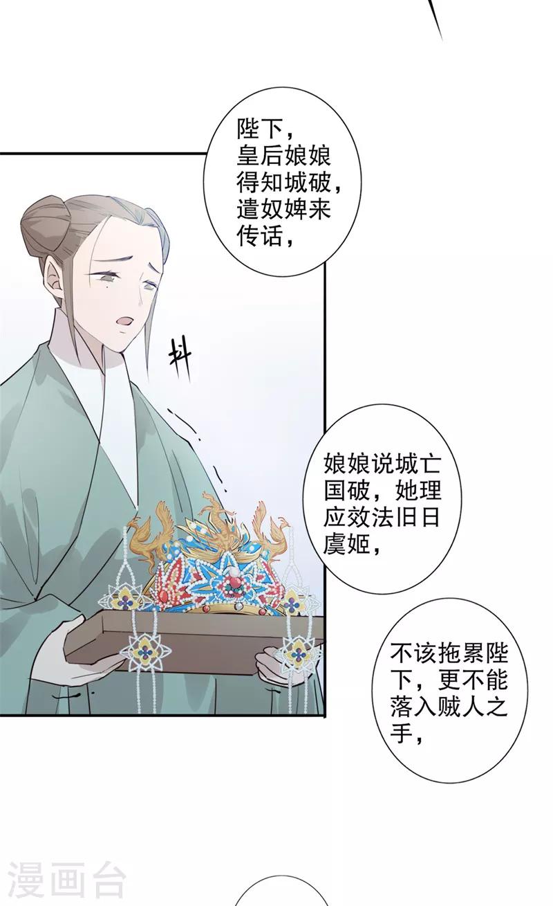 我不是陈圆圆韩漫全集-第184话 陛下托孤1无删减无遮挡章节图片 