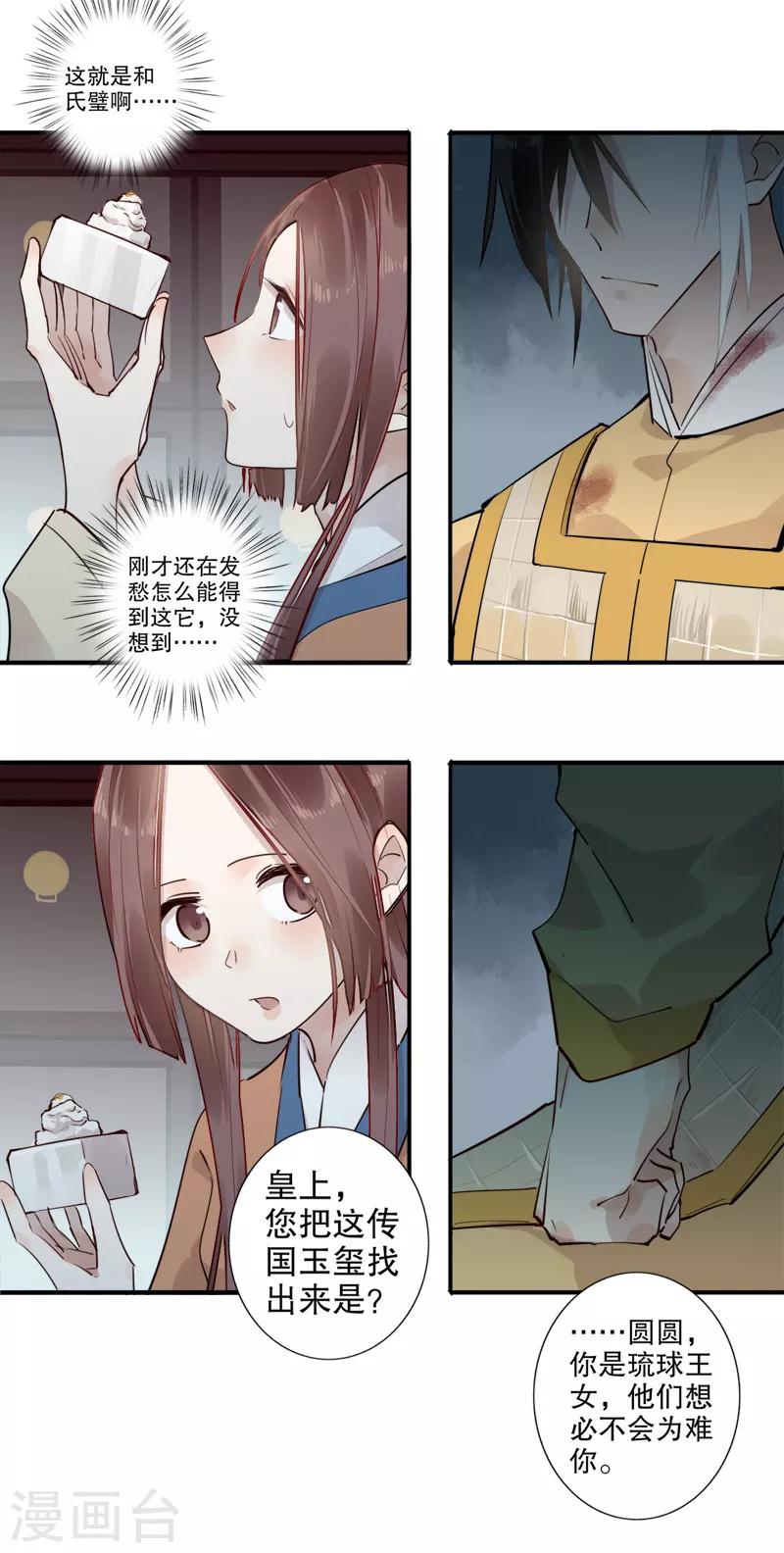 我不是陈圆圆韩漫全集-第184话 陛下托孤1无删减无遮挡章节图片 