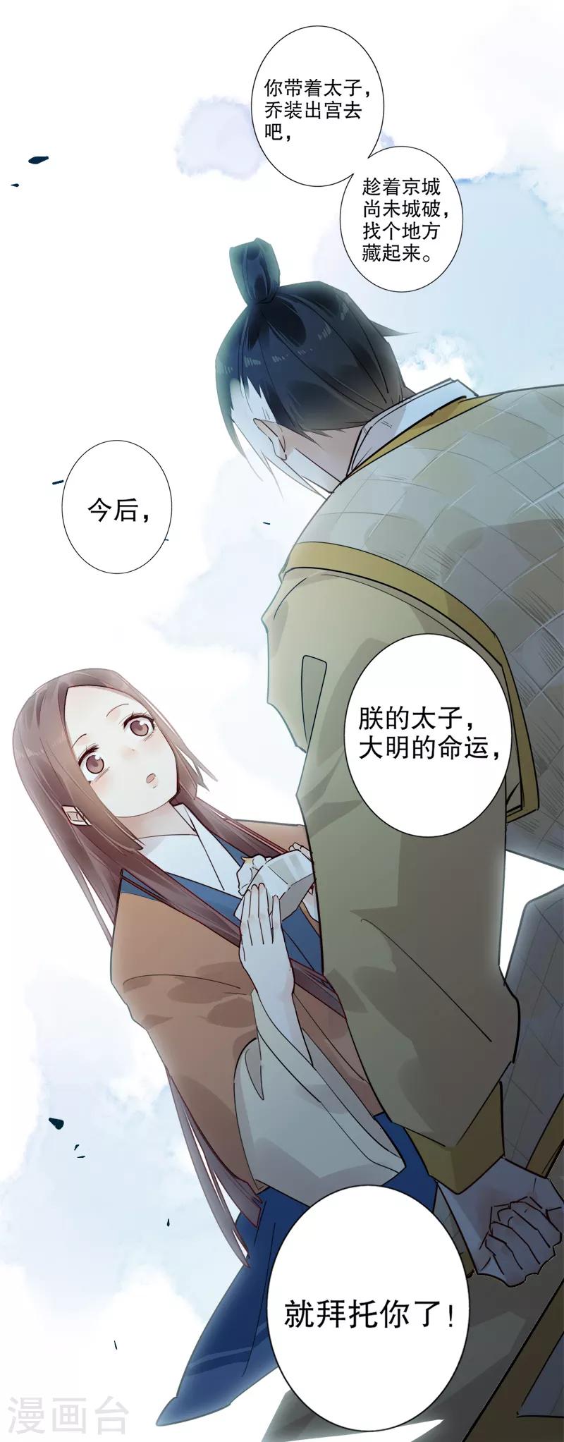 我不是陈圆圆韩漫全集-第184话 陛下托孤1无删减无遮挡章节图片 