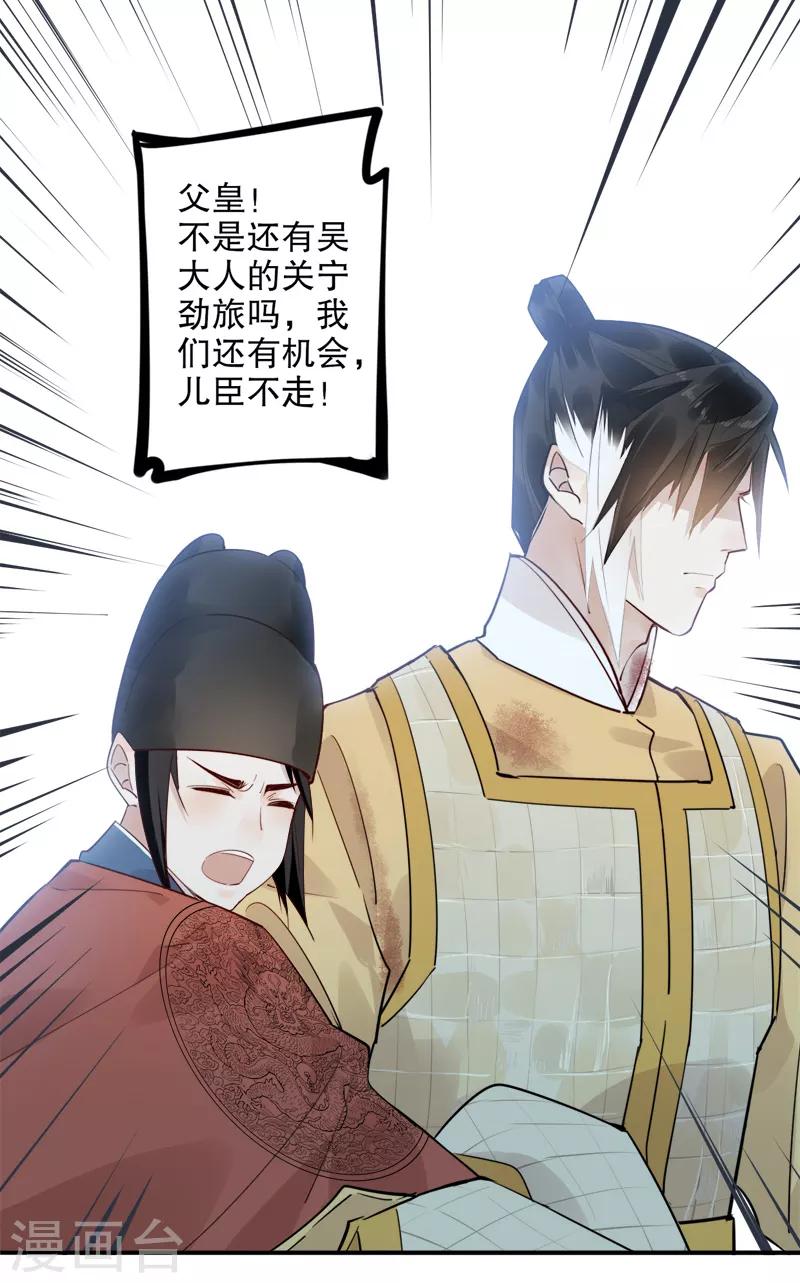 我不是陈圆圆韩漫全集-第184话 陛下托孤1无删减无遮挡章节图片 