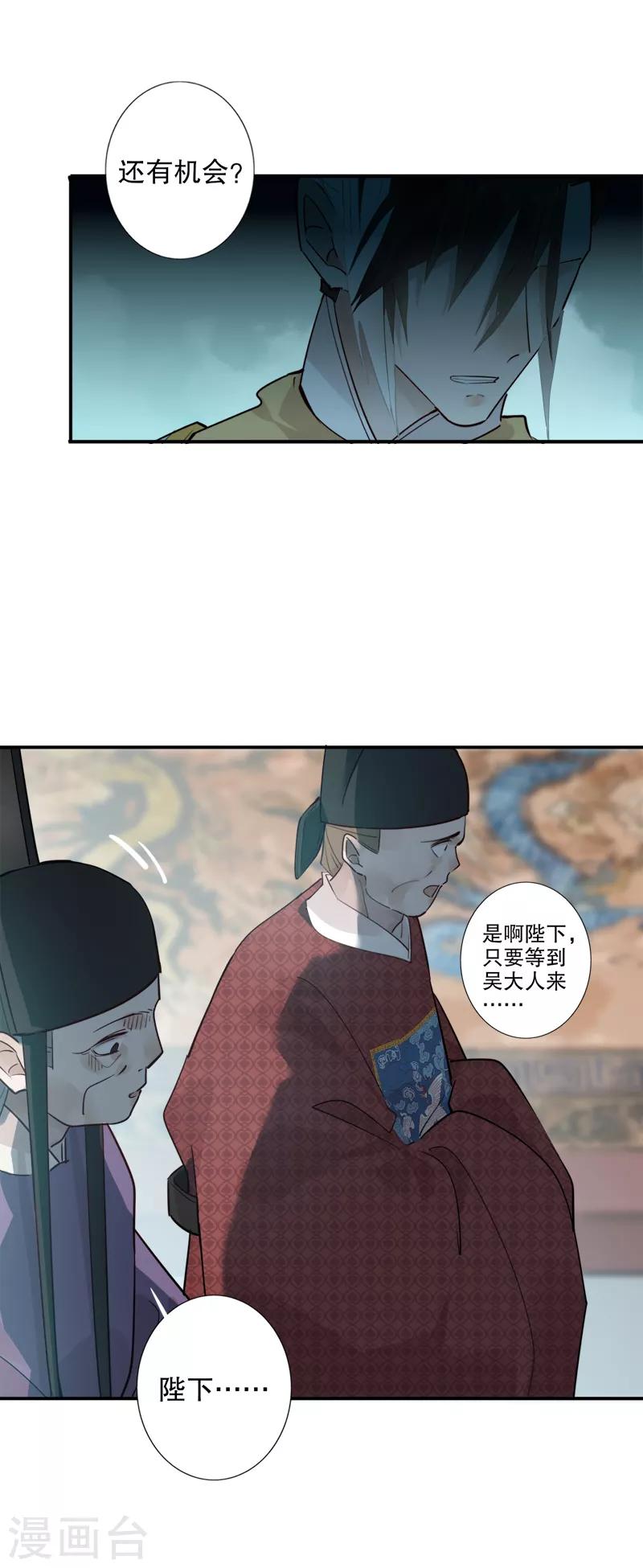 我不是陈圆圆韩漫全集-第184话 陛下托孤1无删减无遮挡章节图片 