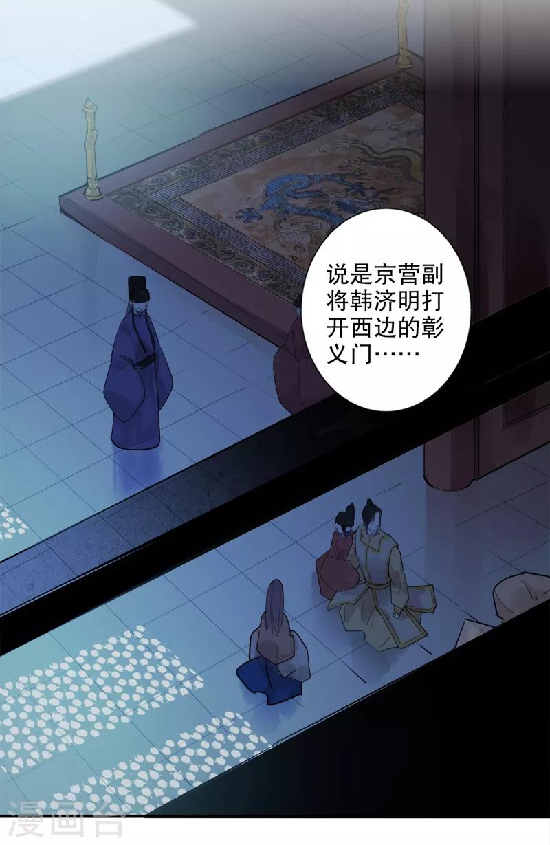 我不是陈圆圆韩漫全集-第184话 陛下托孤1无删减无遮挡章节图片 