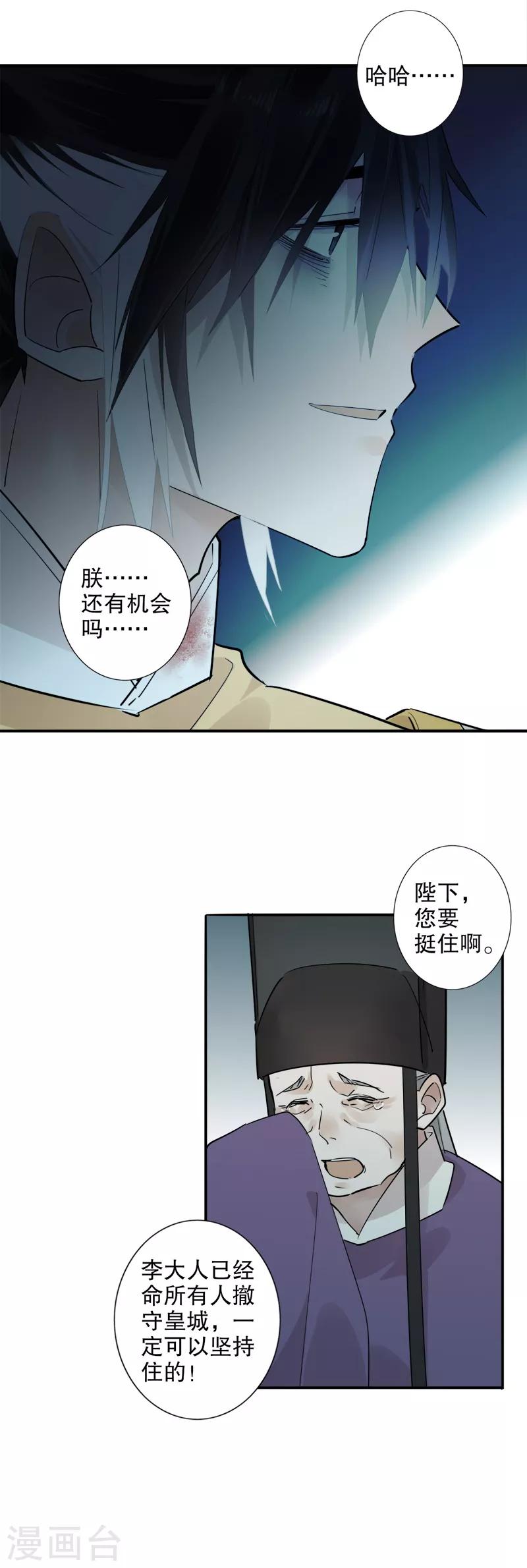 我不是陈圆圆韩漫全集-第184话 陛下托孤1无删减无遮挡章节图片 