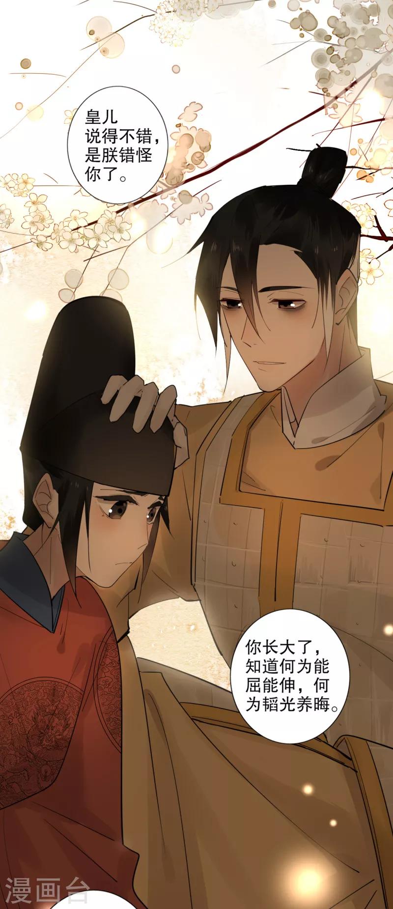 我不是陈圆圆韩漫全集-第185话 陛下托孤2无删减无遮挡章节图片 