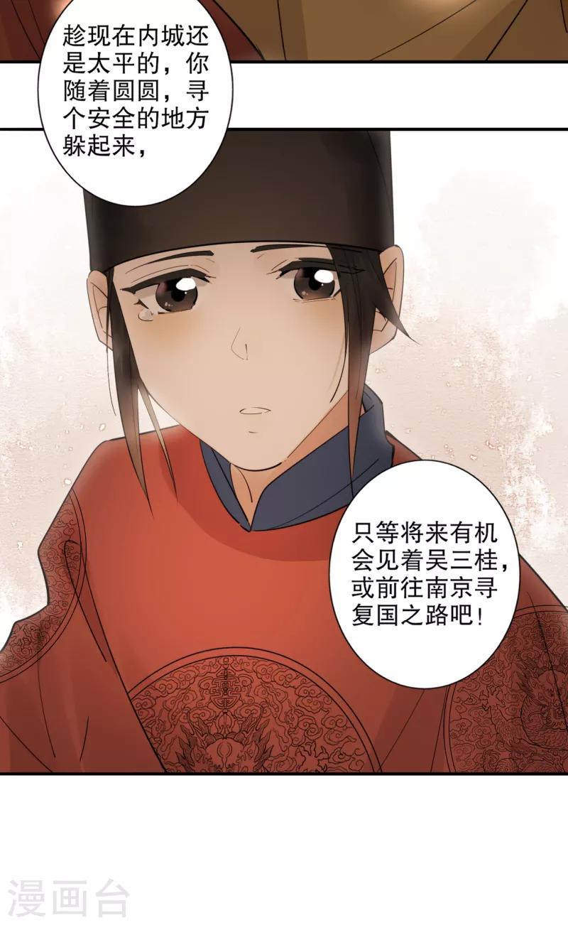 我不是陈圆圆韩漫全集-第185话 陛下托孤2无删减无遮挡章节图片 