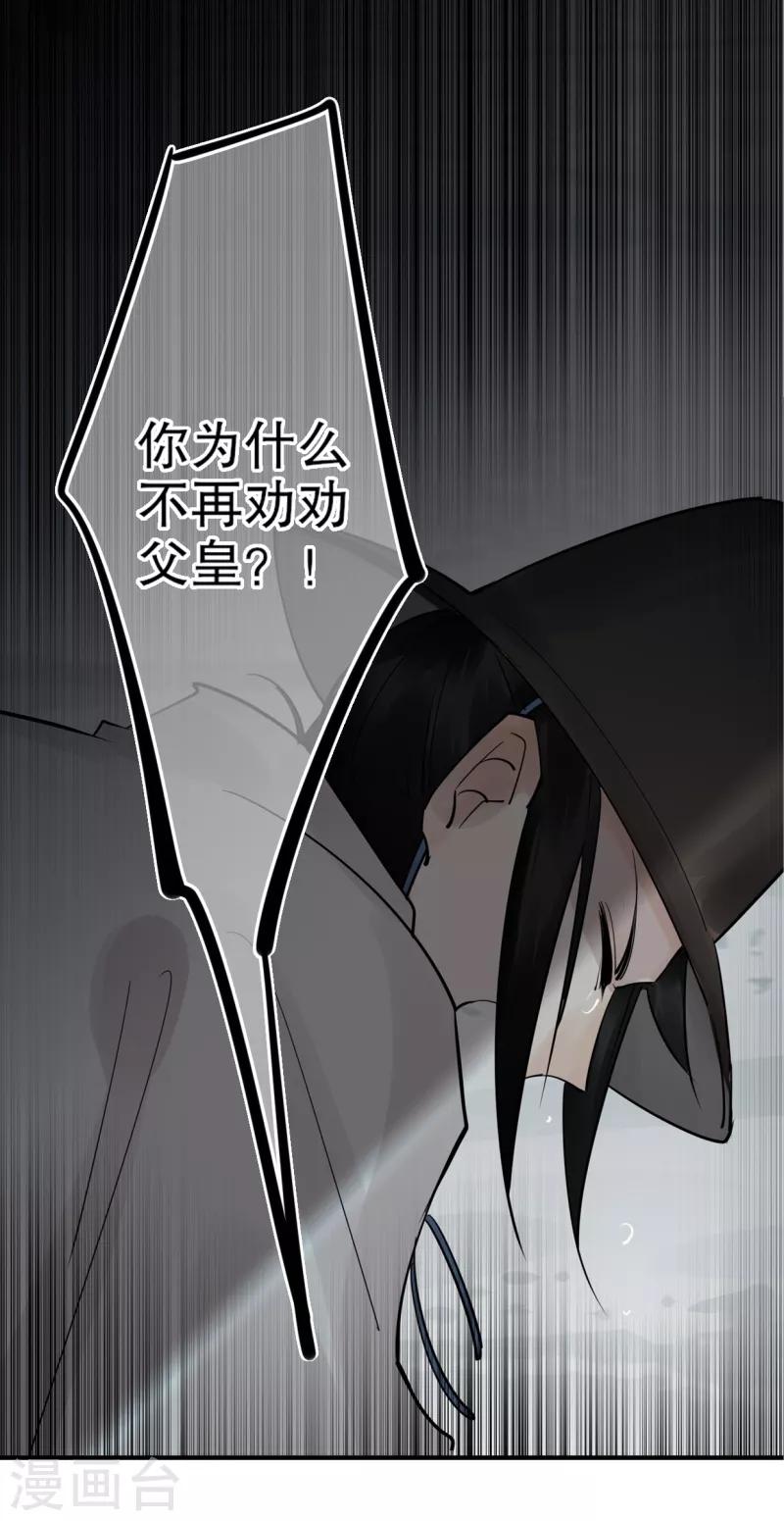 我不是陈圆圆韩漫全集-第185话 陛下托孤2无删减无遮挡章节图片 