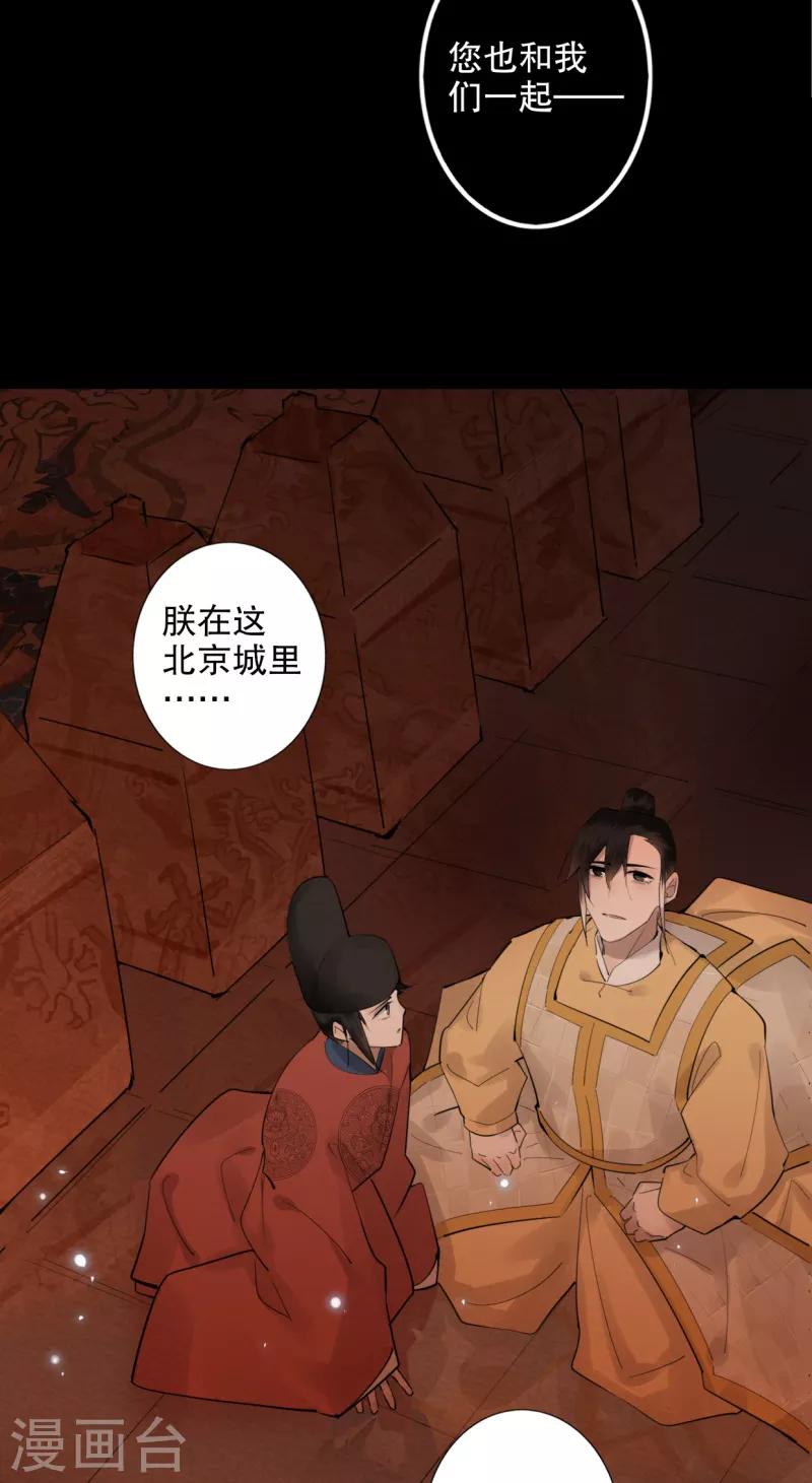 我不是陈圆圆韩漫全集-第185话 陛下托孤2无删减无遮挡章节图片 