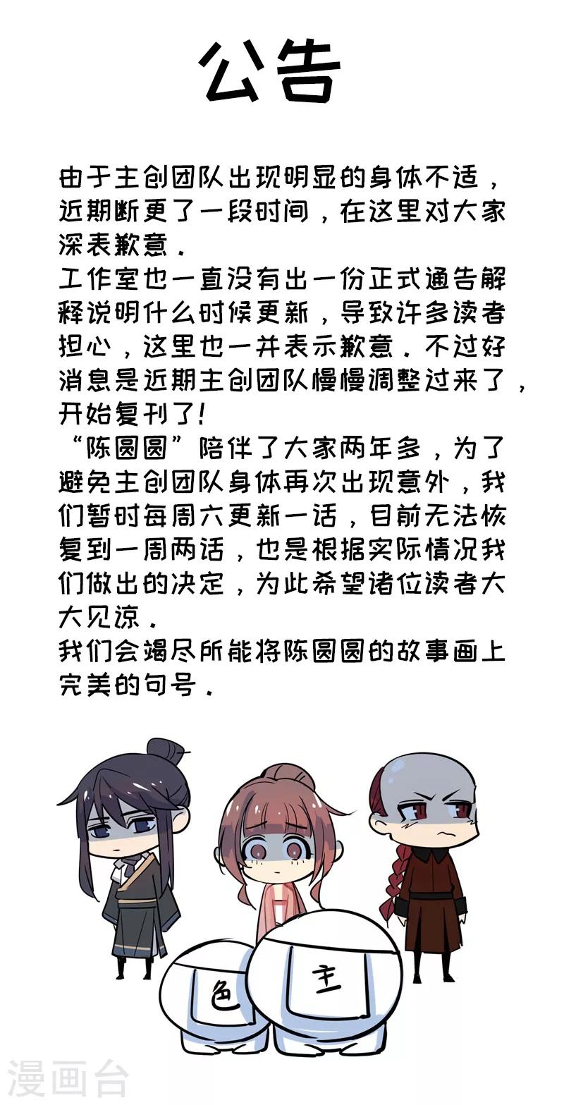 我不是陈圆圆韩漫全集-第185话 陛下托孤2无删减无遮挡章节图片 