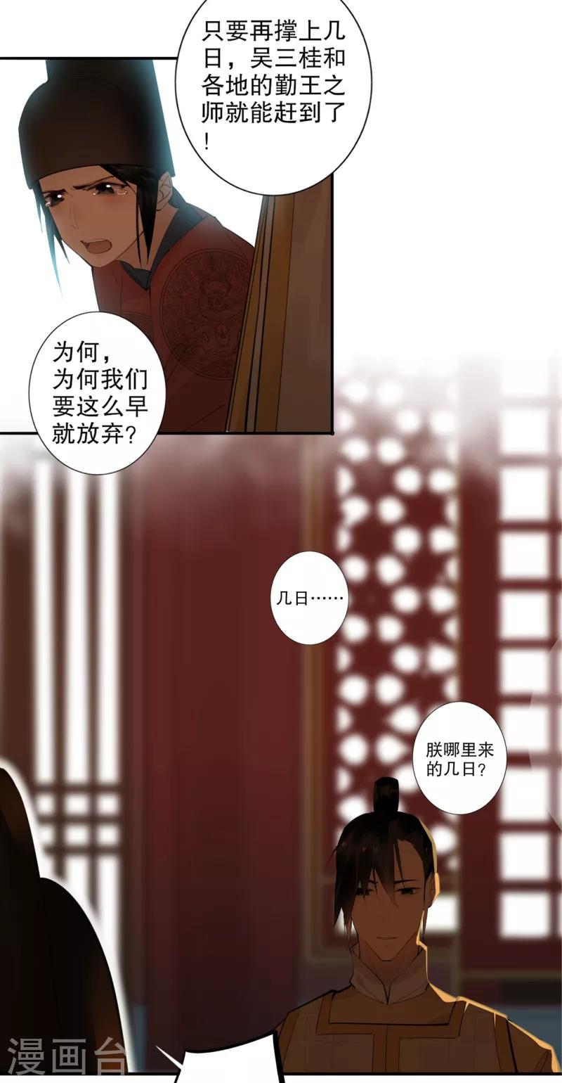 我不是陈圆圆韩漫全集-第185话 陛下托孤2无删减无遮挡章节图片 