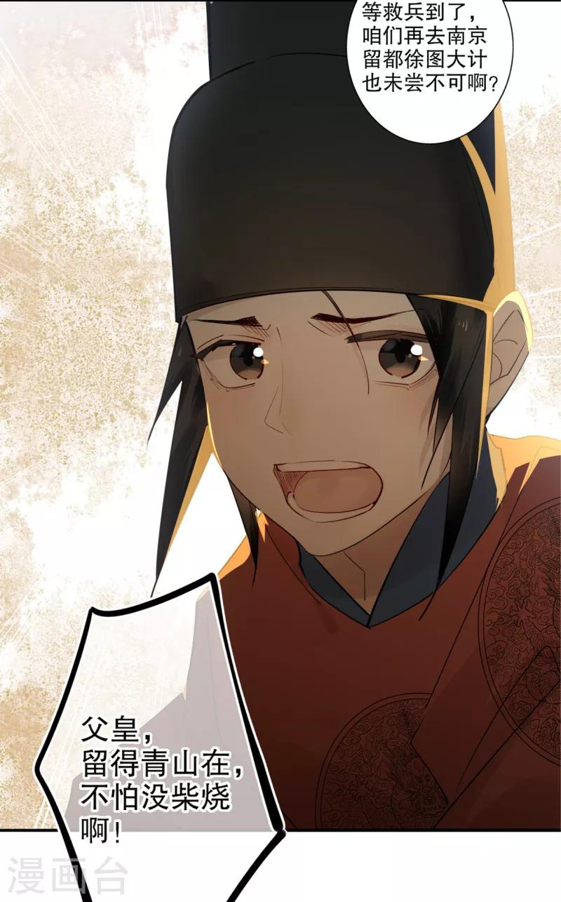 我不是陈圆圆韩漫全集-第185话 陛下托孤2无删减无遮挡章节图片 