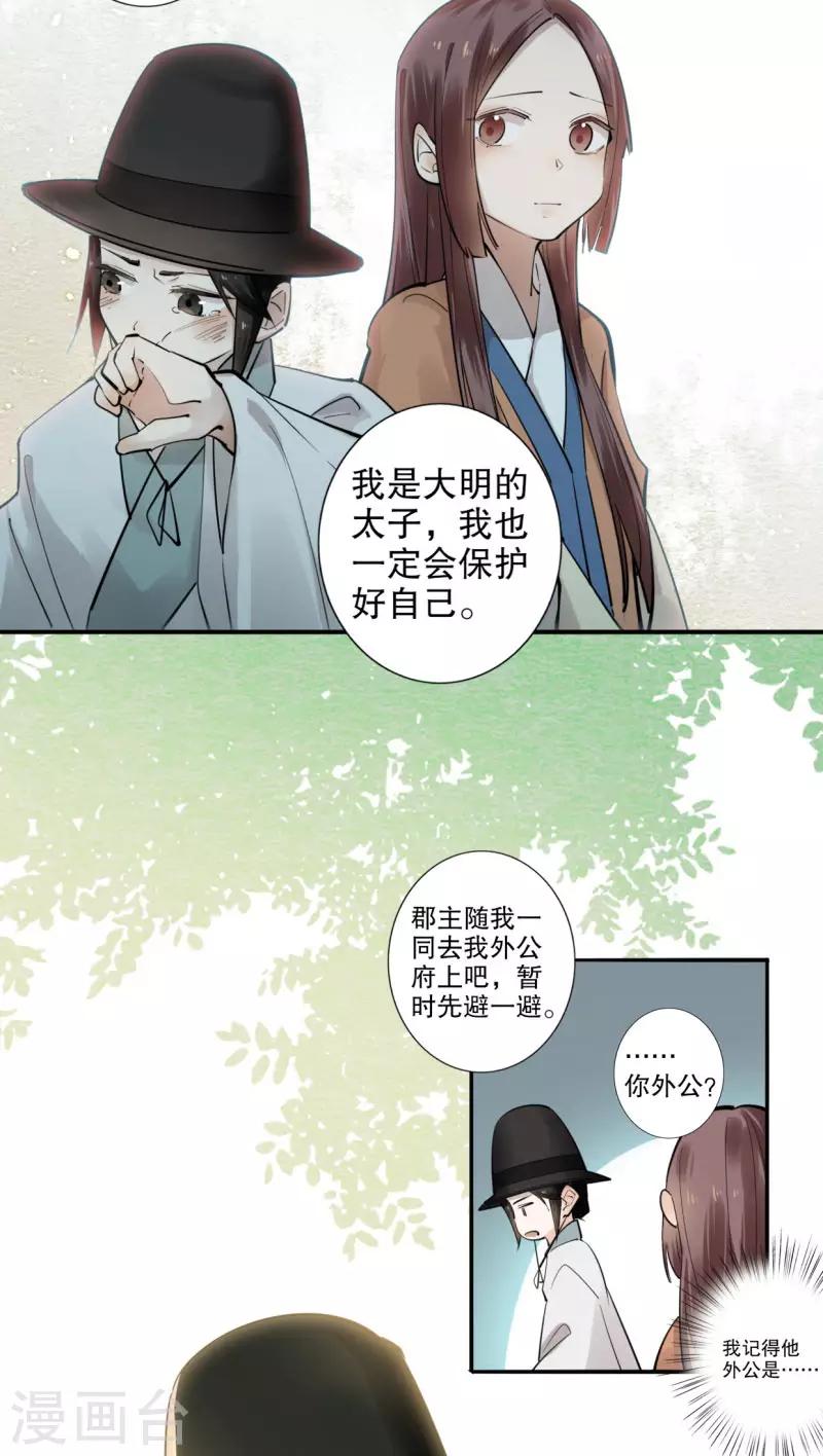 我不是陈圆圆韩漫全集-第186话 无处可去无删减无遮挡章节图片 