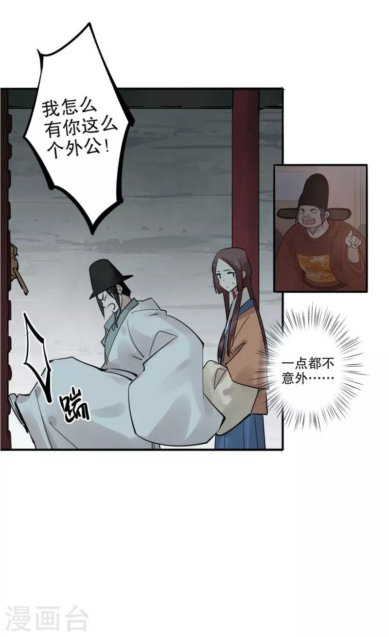 我不是陈圆圆韩漫全集-第186话 无处可去无删减无遮挡章节图片 