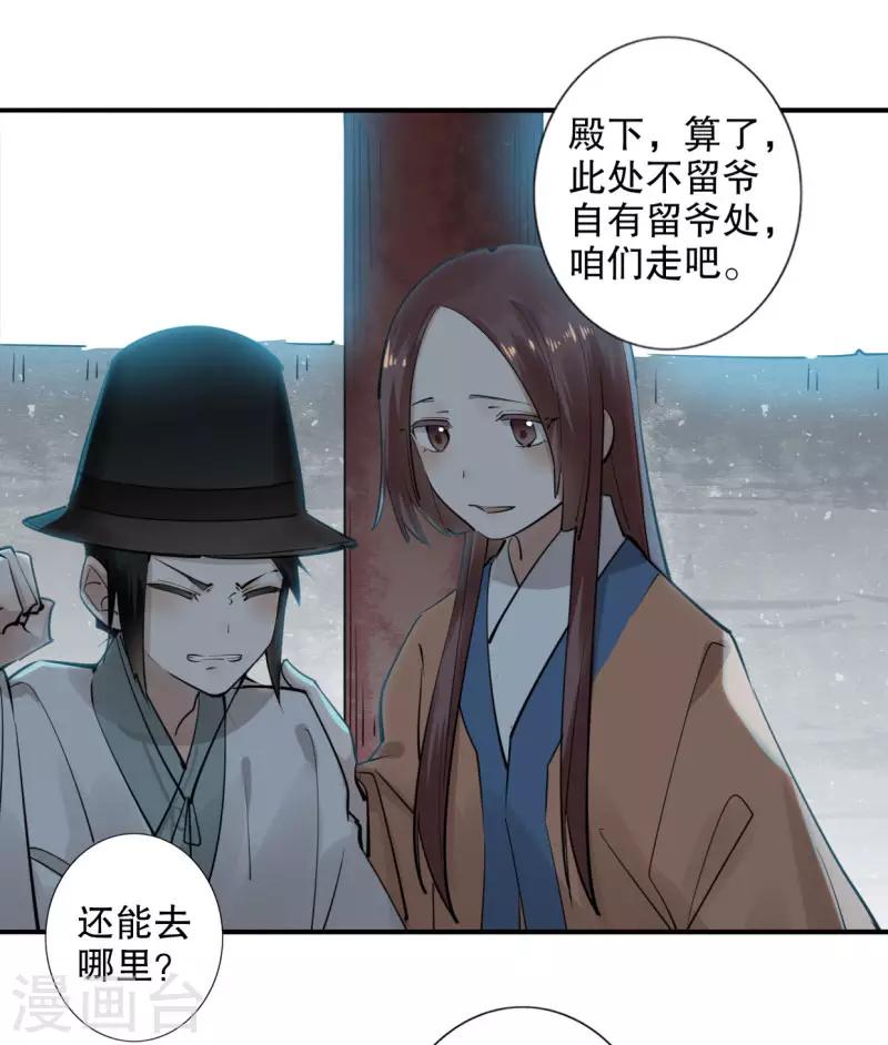 我不是陈圆圆韩漫全集-第186话 无处可去无删减无遮挡章节图片 