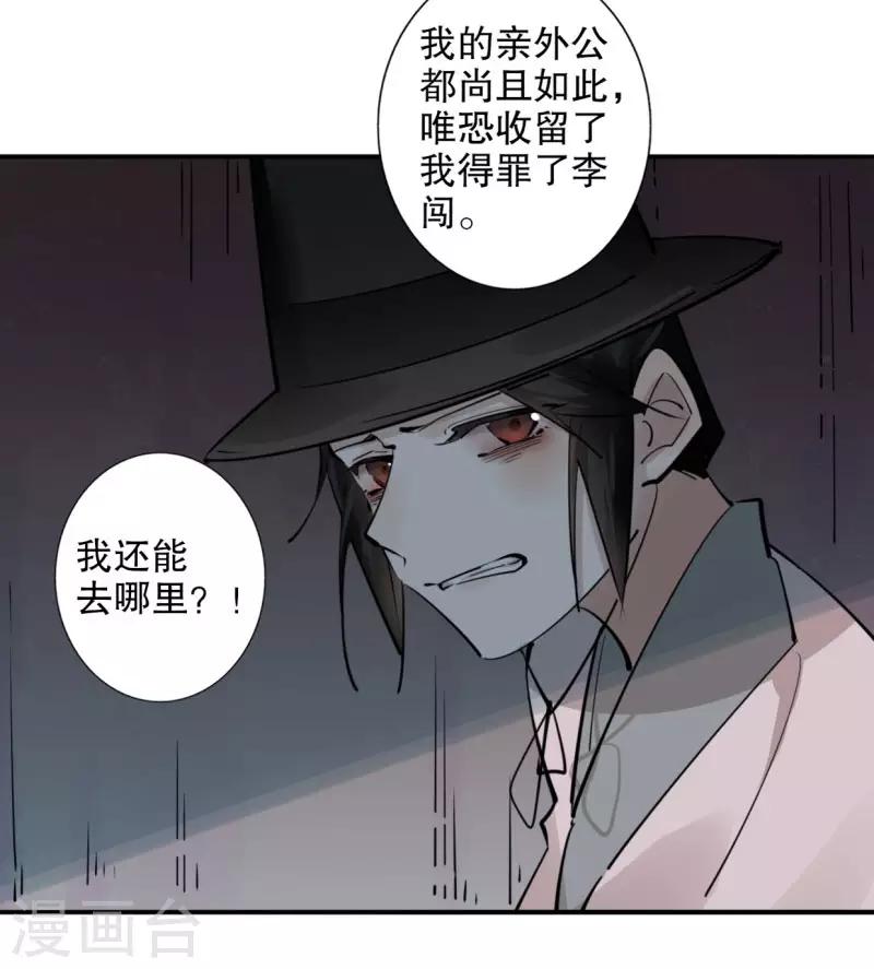 我不是陈圆圆韩漫全集-第186话 无处可去无删减无遮挡章节图片 