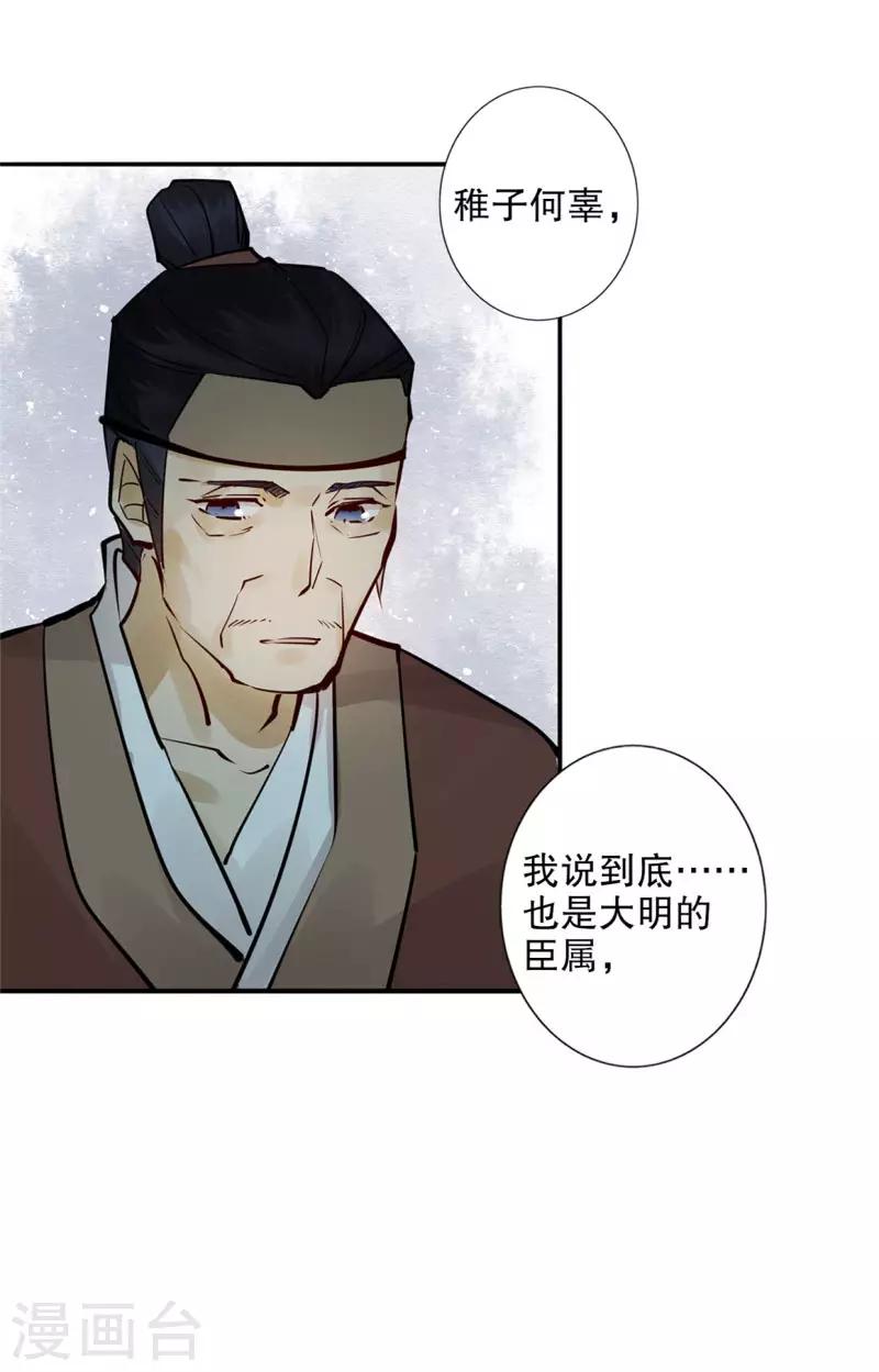 我不是陈圆圆韩漫全集-第186话 无处可去无删减无遮挡章节图片 