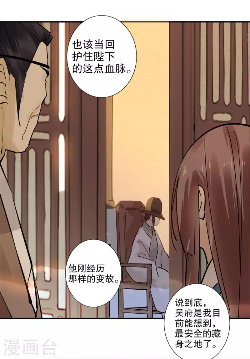 我不是陈圆圆韩漫全集-第186话 无处可去无删减无遮挡章节图片 