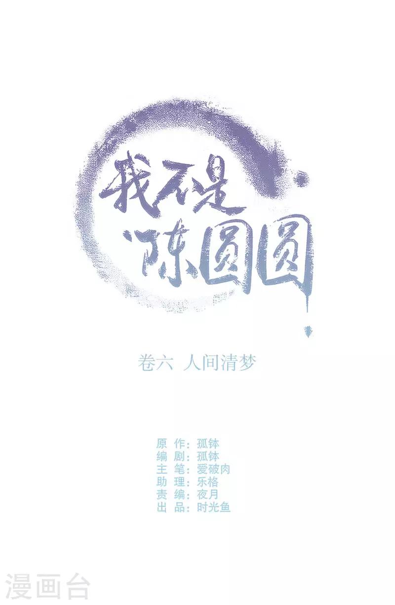 我不是陈圆圆韩漫全集-第186话 无处可去无删减无遮挡章节图片 