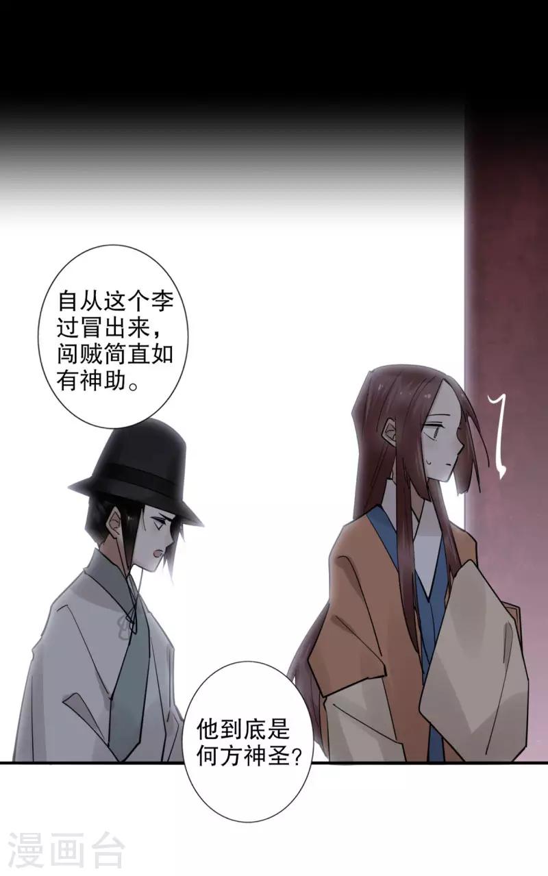 我不是陈圆圆韩漫全集-第187话 闯王进城无删减无遮挡章节图片 
