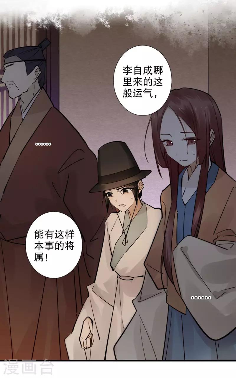 我不是陈圆圆韩漫全集-第187话 闯王进城无删减无遮挡章节图片 