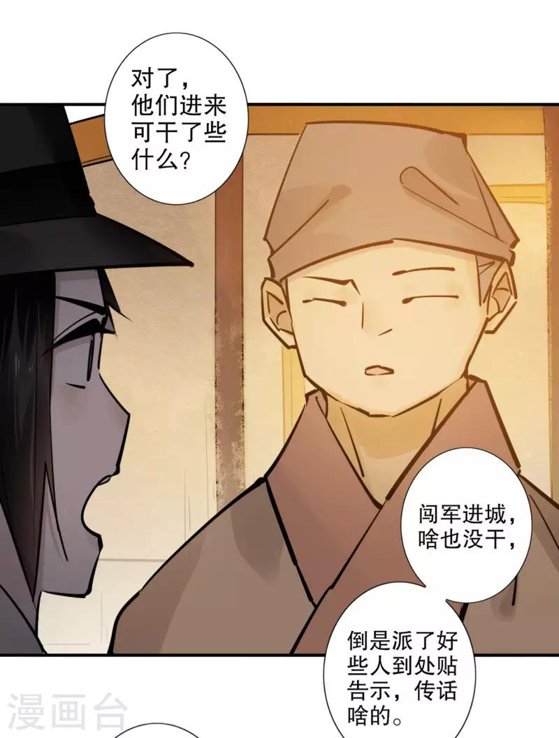 我不是陈圆圆韩漫全集-第187话 闯王进城无删减无遮挡章节图片 