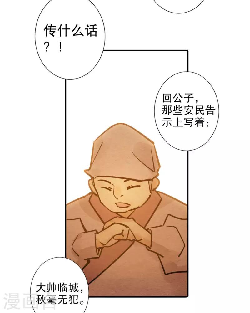 我不是陈圆圆韩漫全集-第187话 闯王进城无删减无遮挡章节图片 