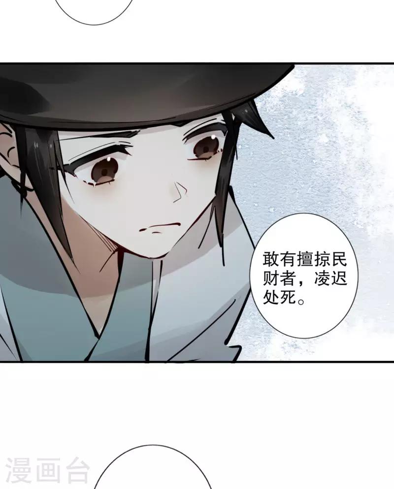 我不是陈圆圆韩漫全集-第187话 闯王进城无删减无遮挡章节图片 