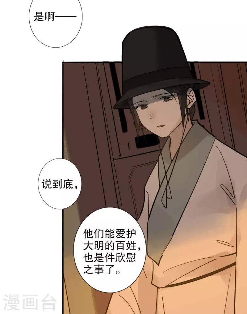 我不是陈圆圆韩漫全集-第187话 闯王进城无删减无遮挡章节图片 