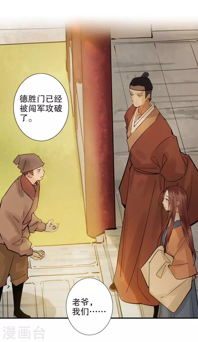我不是陈圆圆韩漫全集-第187话 闯王进城无删减无遮挡章节图片 