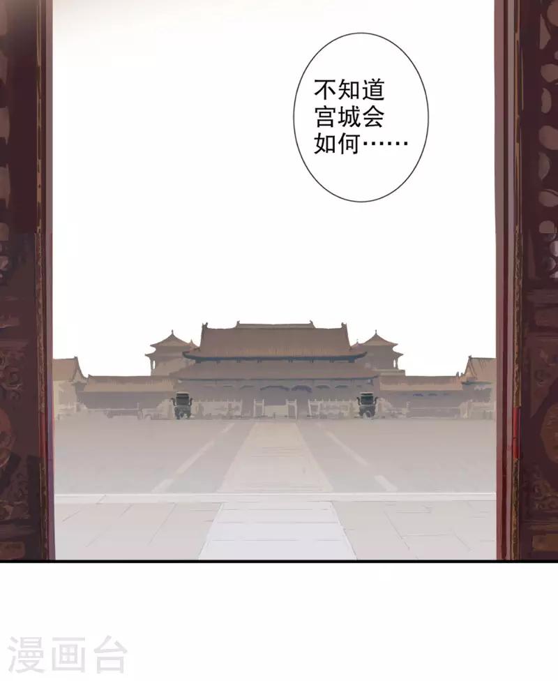 我不是陈圆圆韩漫全集-第187话 闯王进城无删减无遮挡章节图片 