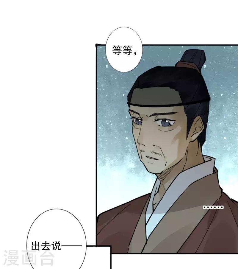 我不是陈圆圆韩漫全集-第187话 闯王进城无删减无遮挡章节图片 