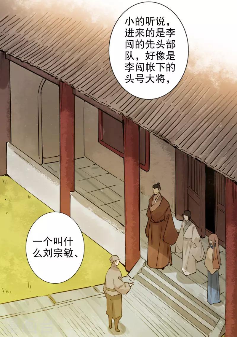 我不是陈圆圆韩漫全集-第187话 闯王进城无删减无遮挡章节图片 