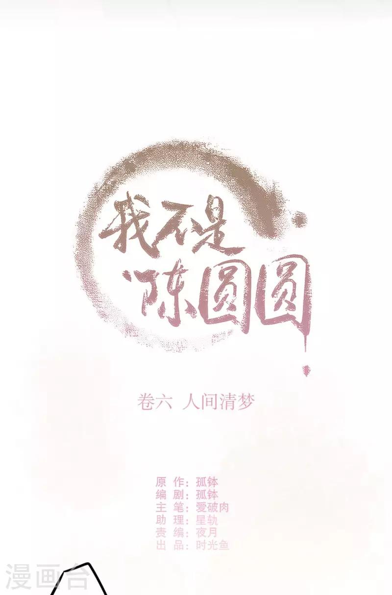 我不是陈圆圆韩漫全集-第188话 再次相遇无删减无遮挡章节图片 