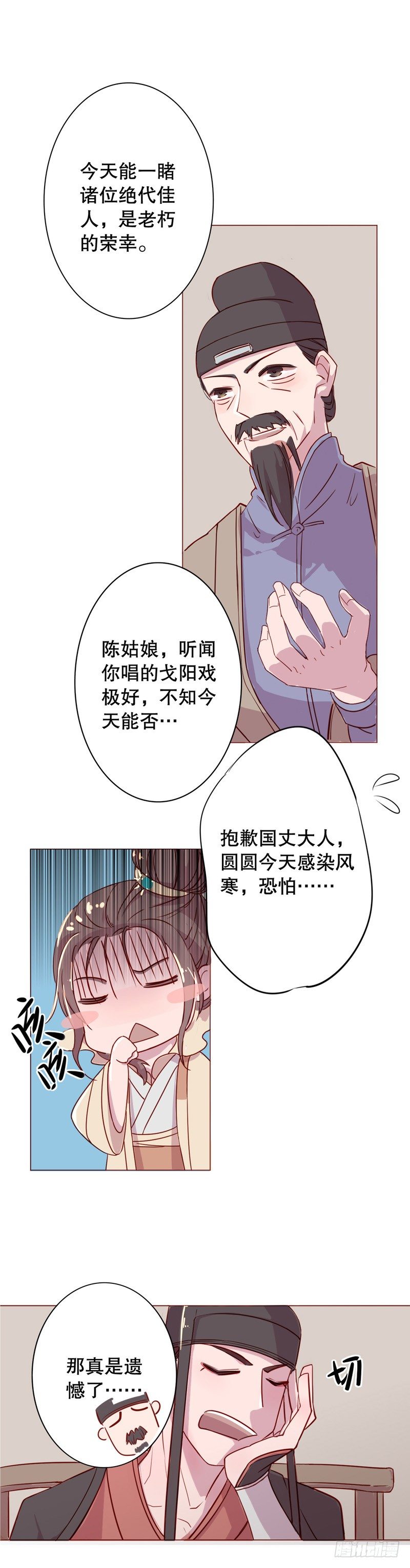 我不是陈圆圆韩漫全集-秦淮选美（一）无删减无遮挡章节图片 