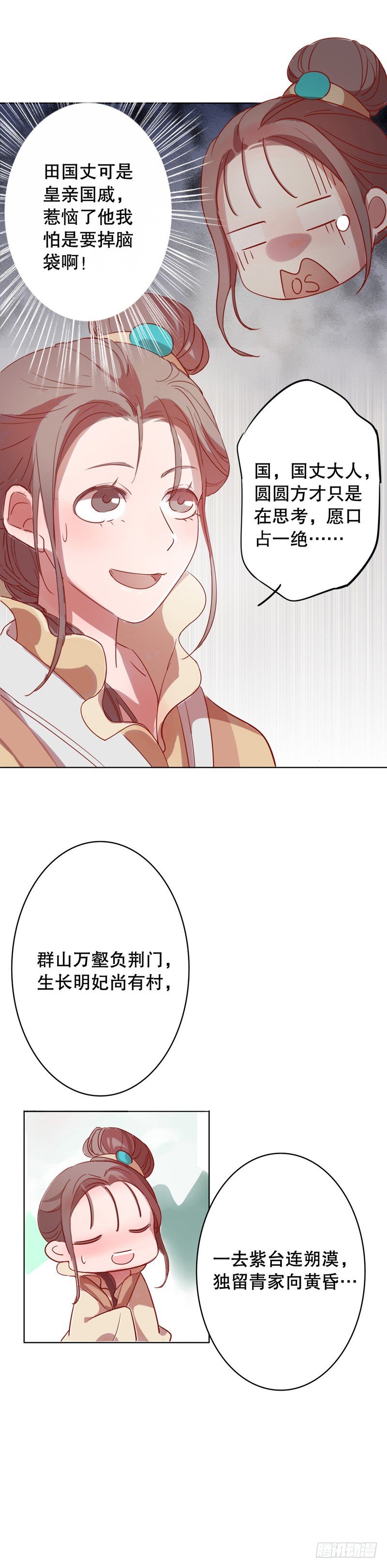 我不是陈圆圆韩漫全集-秦淮选美（一）无删减无遮挡章节图片 