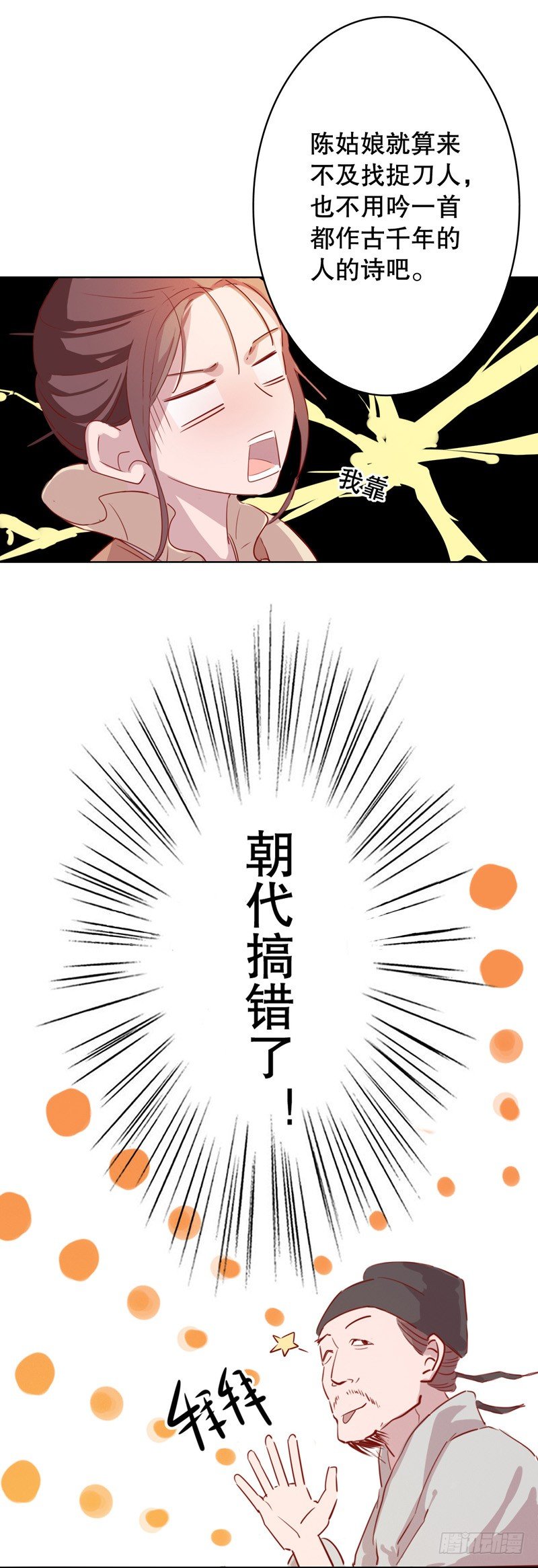 我不是陈圆圆韩漫全集-秦淮选美（一）无删减无遮挡章节图片 