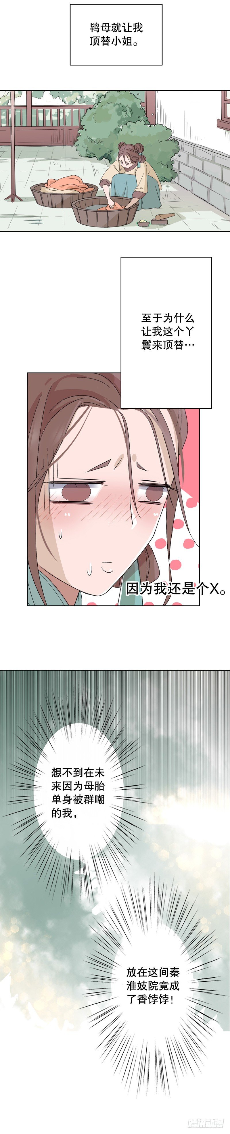 我不是陈圆圆韩漫全集-秦淮选美（一）无删减无遮挡章节图片 