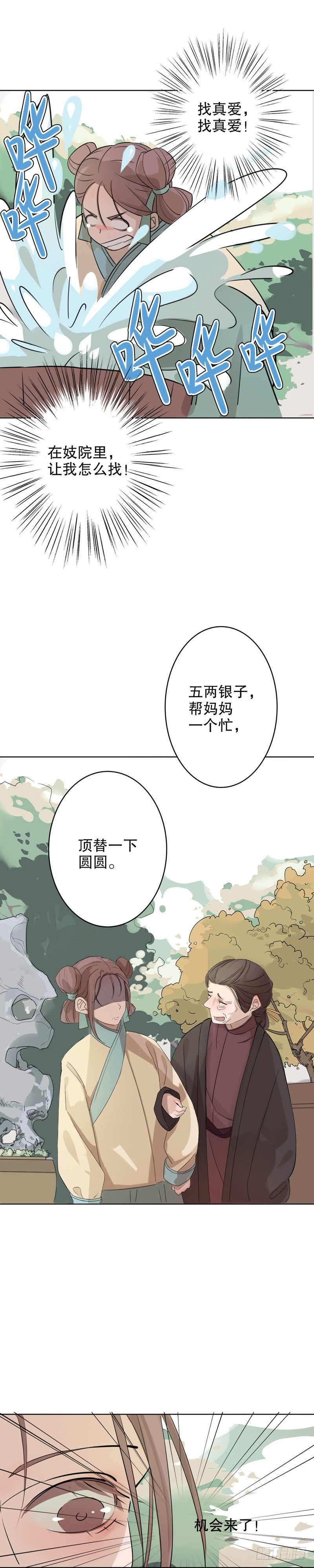 我不是陈圆圆韩漫全集-秦淮选美（一）无删减无遮挡章节图片 