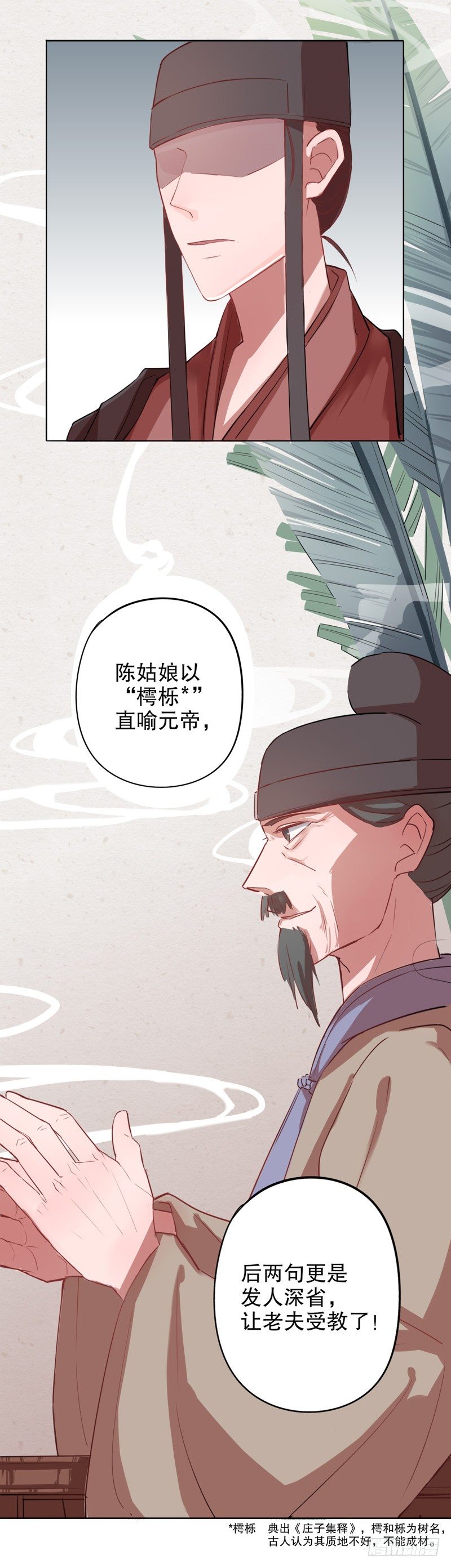 我不是陈圆圆韩漫全集-秦淮选美（二）无删减无遮挡章节图片 