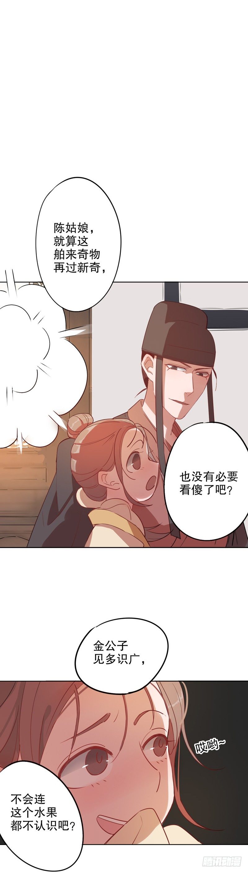 我不是陈圆圆韩漫全集-秦淮选美（二）无删减无遮挡章节图片 