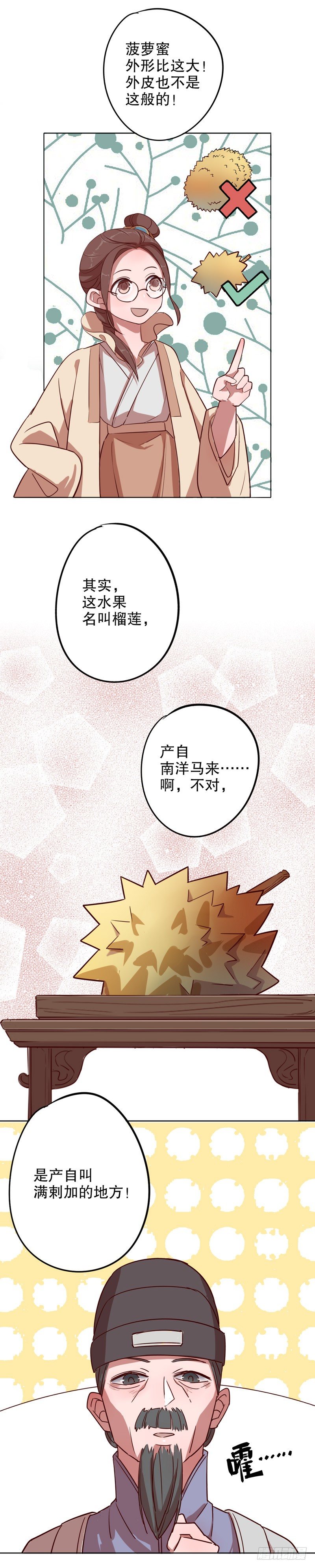 我不是陈圆圆韩漫全集-秦淮选美（二）无删减无遮挡章节图片 
