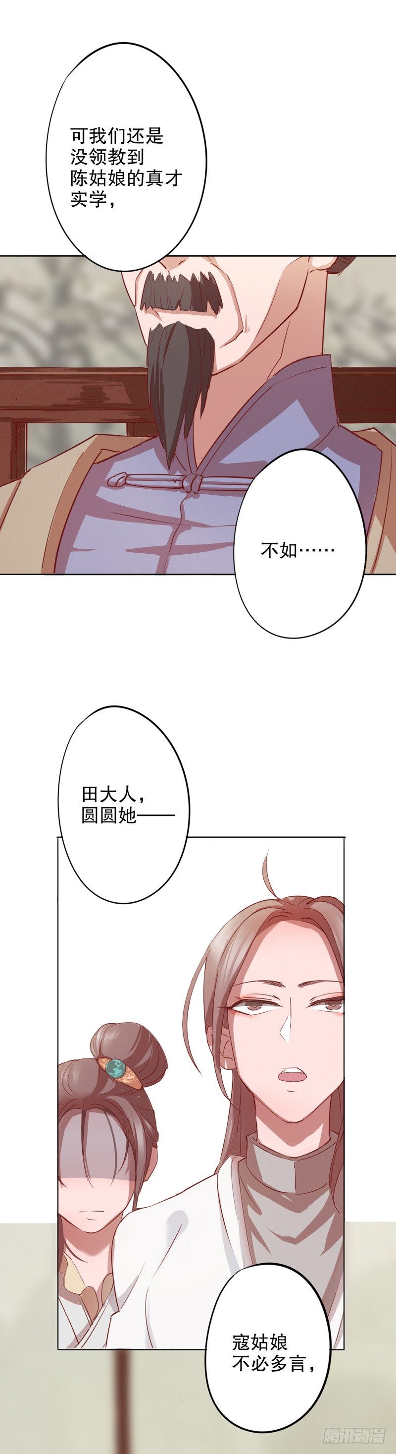 我不是陈圆圆韩漫全集-秦淮选美（二）无删减无遮挡章节图片 